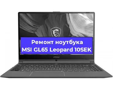 Чистка от пыли и замена термопасты на ноутбуке MSI GL65 Leopard 10SEK в Воронеже